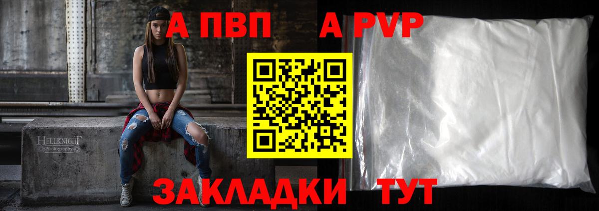 A-PVP крисы CK Феодосия