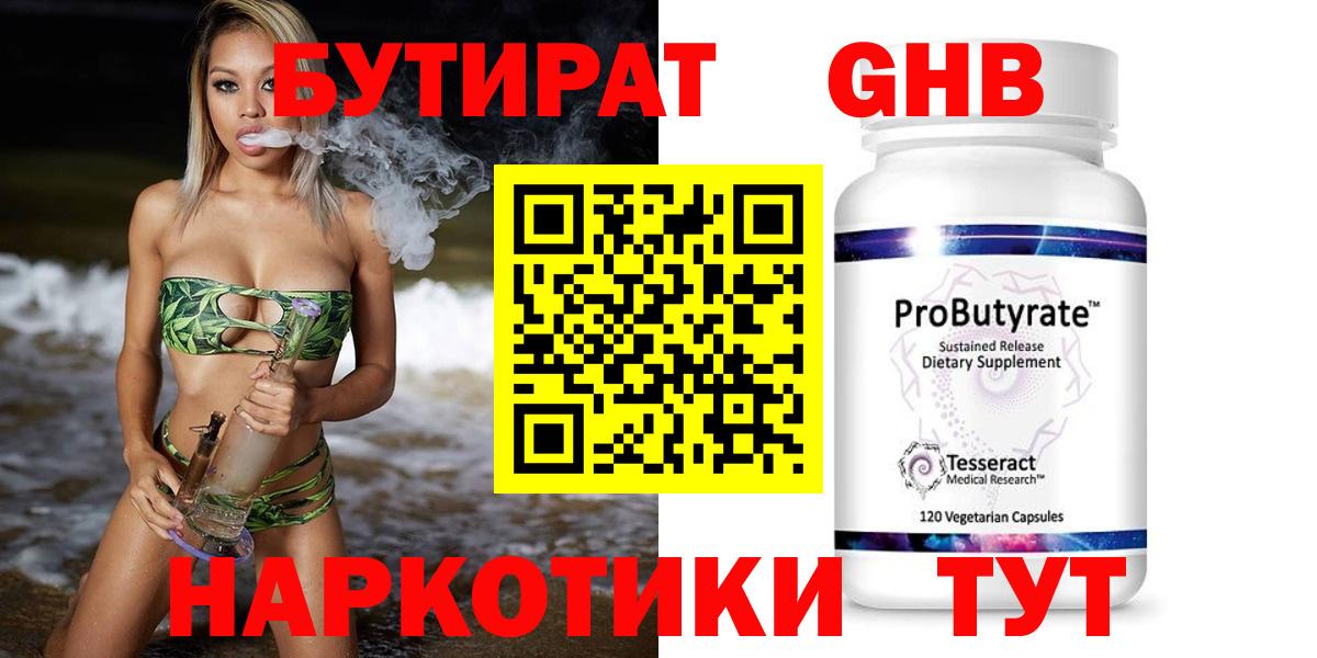 Бутират  Вход с VPN  Феодосия  Бутират оксана 
