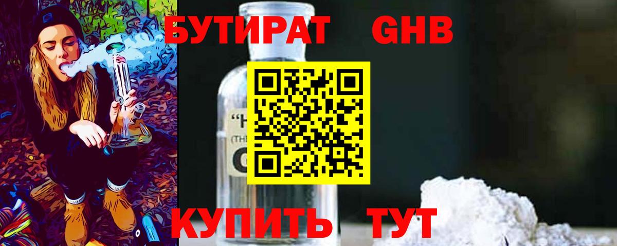 Бутират оксибутират Феодосия