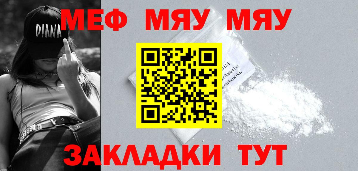 Меф мяу мяу кристаллы Феодосия