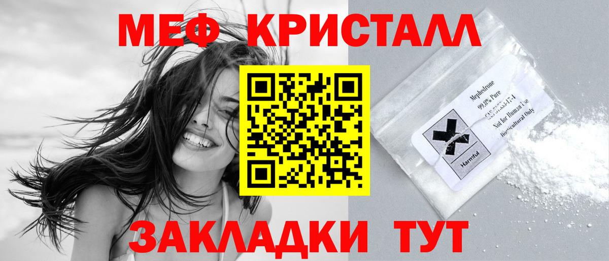 МЯУ-МЯУ мука  МЯУ-МЯУ mephedrone  Мефедрон  Мефедрон  Феодосия  Вход с VPN 