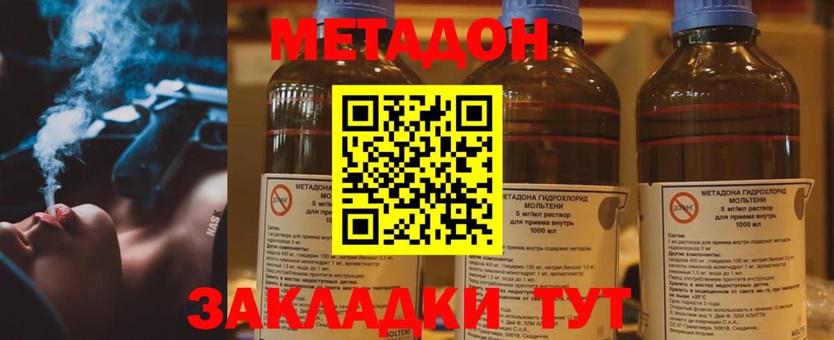 Метадон methadone  Вход с VPN  Феодосия  блэк спрут ТОР  МЕТАДОН мёд 